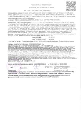 Декларация о соответствии ООО Русь Строй
